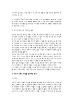 [기업사회적책임] 기업의 사회적 책임의 정의와 의의, 배경, 실행방법-6