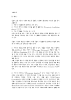 [기업사회적책임] 기업의 사회적 책임의 정의와 의의, 배경, 실행방법-7