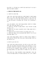 [기업사회적책임] 기업의 사회적 책임의 정의와 의의, 배경, 실행방법-10