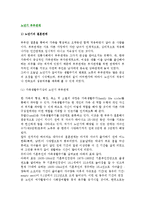 [노년기 부부관계] 노년기의 결혼관계, 역할전환과 부부관계, 부부적응-2