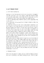 [노년기 부부관계] 노년기의 결혼관계, 역할전환과 부부관계, 부부적응-5