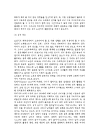 [노년기 부부관계] 노년기의 결혼관계, 역할전환과 부부관계, 부부적응-8