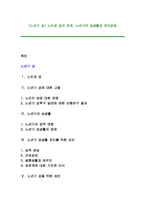 [노년기 성] 노인과 성의 관계, 노년기의 성생활과 유지방법-1