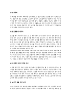 [노년기 성] 노인과 성의 관계, 노년기의 성생활과 유지방법-9