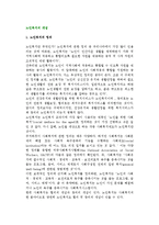 [노인복지의 개념] 노인복지의 정의와 관점, 이념, 노인복지학과 노년학, 사회복지사와 노인복지서비스-2