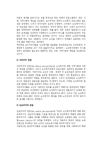 [노인복지의 개념] 노인복지의 정의와 관점, 이념, 노인복지학과 노년학, 사회복지사와 노인복지서비스-6