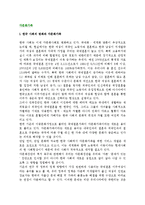 [다문화가정] 다문화가족에 대한 대책방안, 우리나라(한국사회)의 변화와 다문화가족(다문화가정)-2