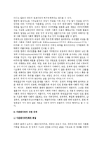 [다문화가정] 다문화가족에 대한 대책방안, 우리나라(한국사회)의 변화와 다문화가족(다문화가정)-3