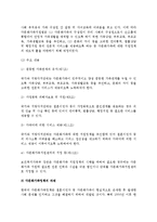 [다문화가정] 다문화가족에 대한 대책방안, 우리나라(한국사회)의 변화와 다문화가족(다문화가정)-5