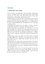 [사업타당성분석] 사업타당성 분석의 의의와 기본체계 및 주요내용-2