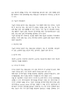 [사업타당성분석] 사업타당성 분석의 의의와 기본체계 및 주요내용-8