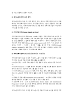 [재가노인복지서비스] 재가복지와 시설복지, 우리나라(한국)의 재가노인복지서비스와 유형-5