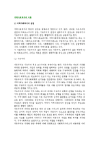 [지역사회복지의 이론] 지역사회복지의 관점과 지역사회복지실천이론-2