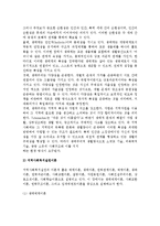 [지역사회복지의 이론] 지역사회복지의 관점과 지역사회복지실천이론-5