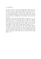 [지역사회복지의 이론] 지역사회복지의 관점과 지역사회복지실천이론-8
