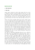 [현대기업의 성격과 형태] 기업의 개념과 성격 및 형태별 특성-2