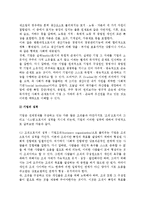 [현대기업의 성격과 형태] 기업의 개념과 성격 및 형태별 특성-3