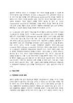 [현대기업의 성격과 형태] 기업의 개념과 성격 및 형태별 특성-4