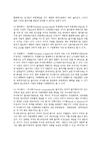 [현대기업의 성격과 형태] 기업의 개념과 성격 및 형태별 특성-7