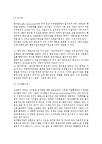 [현대기업의 성격과 형태] 기업의 개념과 성격 및 형태별 특성-9