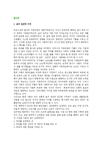 [효사상] 전통사회와 현대사회의 효개념, 효의 의미-2