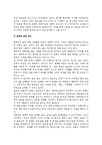 [효사상] 전통사회와 현대사회의 효개념, 효의 의미-7