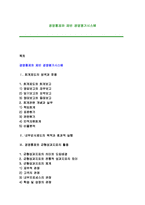 경영통제와 제반 경영평가시스템-1
