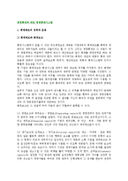 경영통제와 제반 경영평가시스템-2