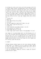 경영통제와 제반 경영평가시스템-5