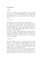 노화와 노화이론 및 성공적 노화-2