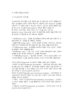 노화와 노화이론 및 성공적 노화-5