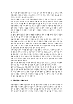 사회복지실천의 다문화관점-9