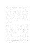 서구 사회복지실천의 발달과정(발전과정)-4