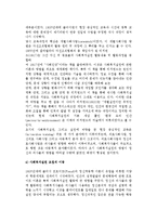 서구 사회복지실천의 발달과정(발전과정)-5