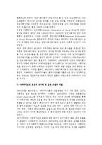 서구 사회복지실천의 발달과정(발전과정)-8