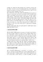 일본의 사회복지교육제도-6