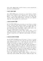 일본의 사회복지교육제도-7