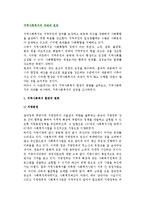 지역사회복지의 과제와 전망-2