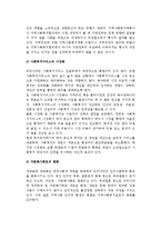 지역사회복지의 과제와 전망-3