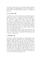 지역사회복지의 과제와 전망-4