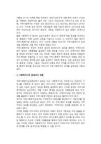 지역사회복지의 과제와 전망-5