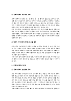 지역사회복지의 과제와 전망-6