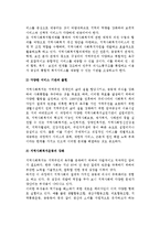 지역사회복지의 과제와 전망-7