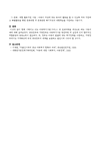 현행 시행되고 있는 아동복지사업(서비스) 중 일반아동을 대상으로 하는 사업의 예를 찾아 그 내용을 정리해서 제출하시오.-4