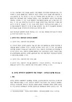 온라인상 불법행위와 구제절차에 관한 연구-8