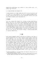 온라인상 불법행위와 구제절차에 관한 연구-16