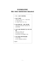 온라인행정심판제도-1
