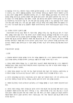 의원내각제 레포트-8