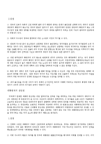 의원내각제 레포트-9