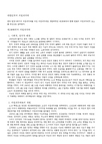 의원내각제 레포트-11